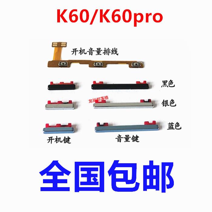 适用红米K60 K60PRO 开机键 电源侧键 开关音量按键 开机音量排线