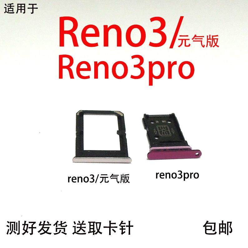 适用oppo reno3 pro元气版卡托卡槽手机电话sim卡拖