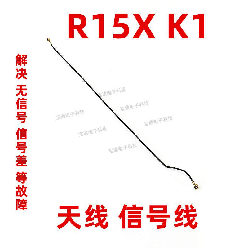 适用 OPPO R15X天线 线 K1手机尾插小板连接主板讯号线 线同轴射