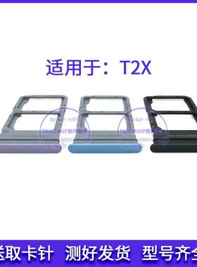 适用于vivo T2X卡托 卡槽 VIVOT2X 插卡卡拖 V2188A手机sim装卡座