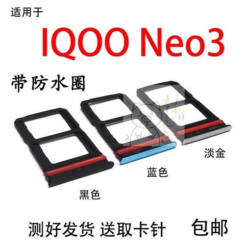 适用于vivo iQOONeo3卡托 iQ00 neo3卡槽 手机SIM卡座套插卡拖