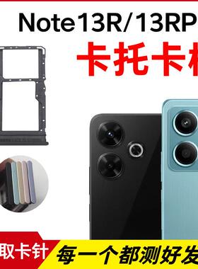 适用红米Note13R卡托卡槽 Note13RPro插卡卡拖 手机sim卡座 卡套