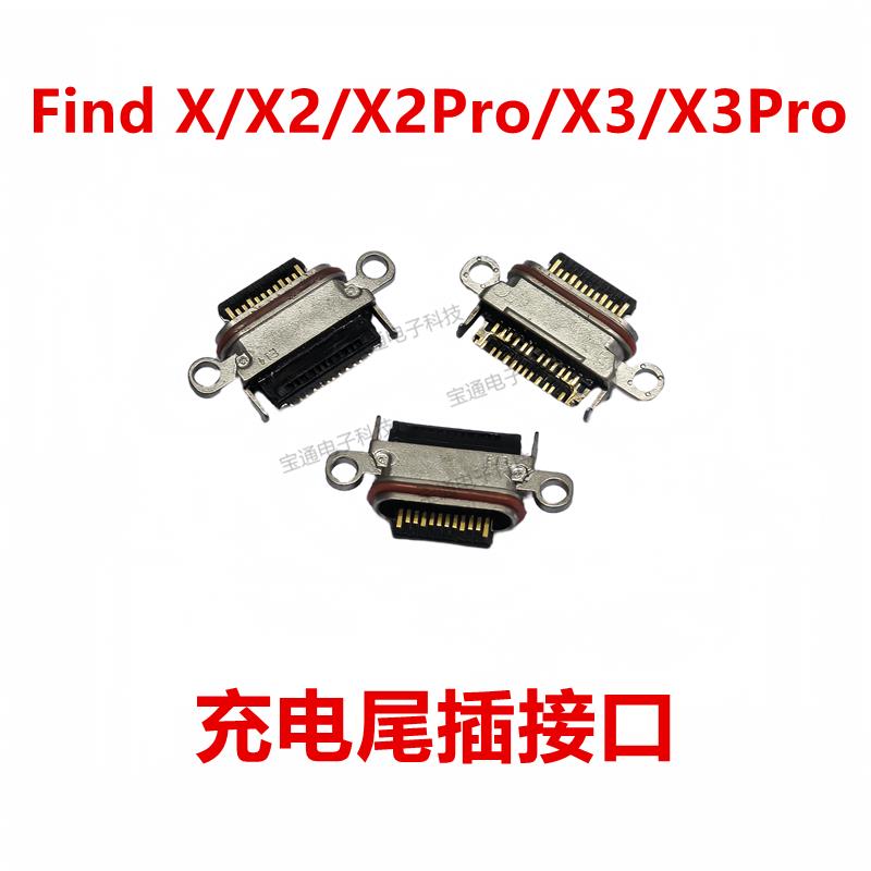 适用OPPO FindX/X2/X2PRO/X3/X3PRO尾插 USB数据接口 尾插口排线