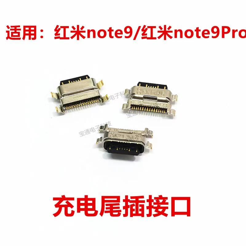 适用红米note9尾插 红米note9pro手机充电尾插接口 小板USB快充口