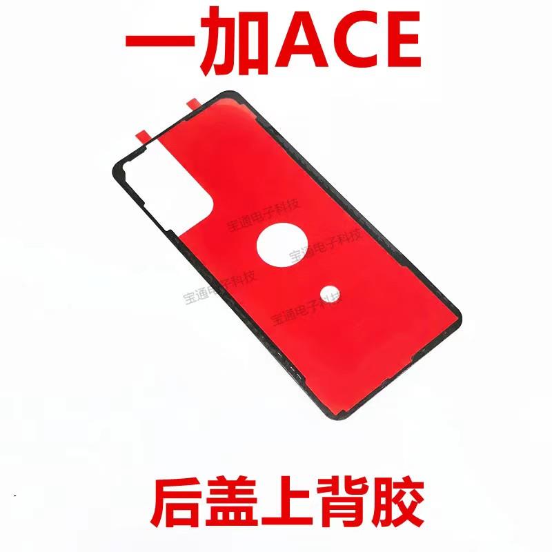 适用于一加ACE后盖背胶防水胶one plusACE手机电池盖后盖胶圈