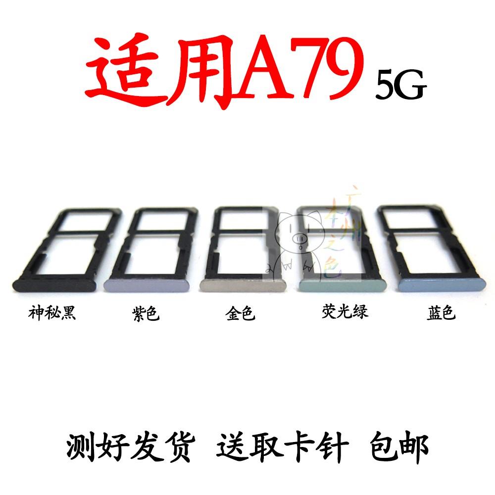 适用于OPPO A79 5G卡托卡槽 CPH2553 CPH2557手机SIM卡卡座卡套