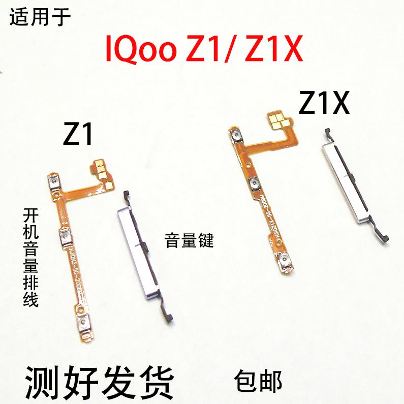 适用 IQOOZ1开机音量排线 iQOO Z1x 开关机键指纹按音量边键