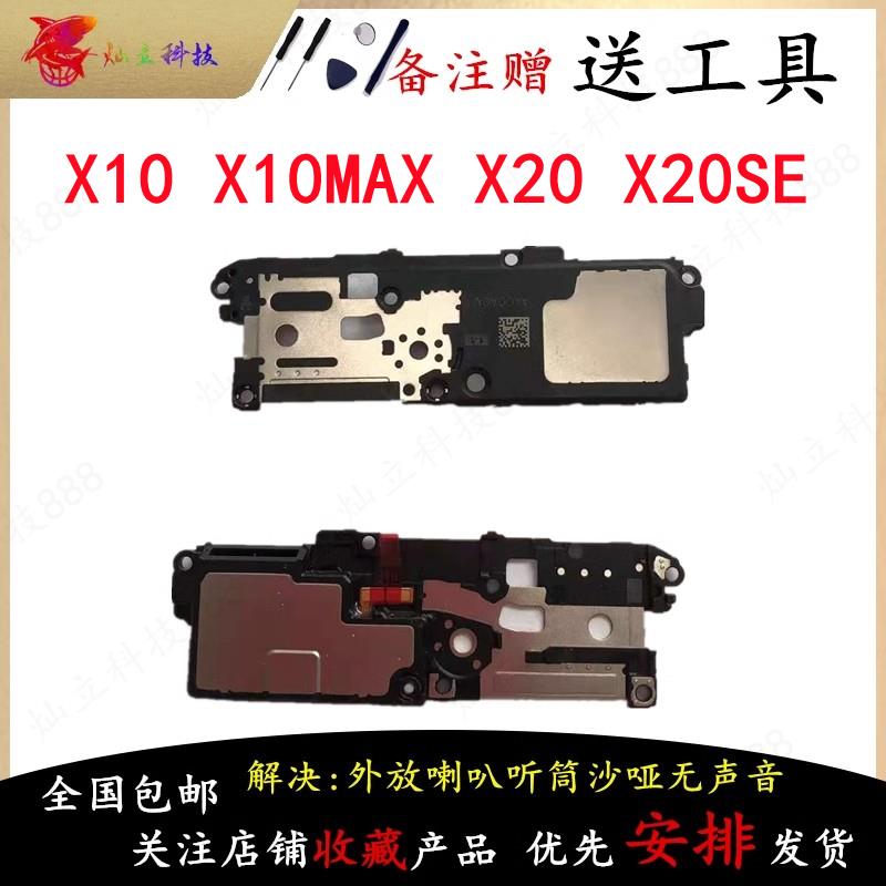 适用华为荣耀X10 X10MAX X20 X20SE 喇叭总成外放扬声器手机听筒