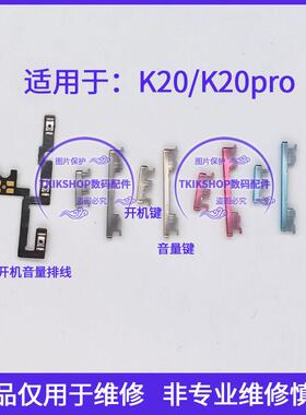 适用于红米K20 K20pro尊享版开机键音量键排线按键 锁屏电源侧键