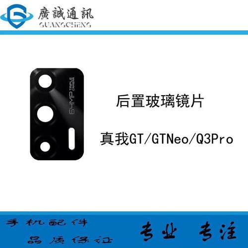 适用真我 Realme GT GTneo 真我Q3PRO GTneo 摄像头玻璃镜面镜片