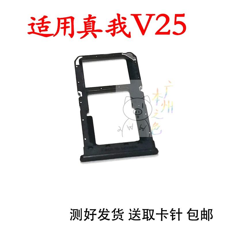 适用realmeV25卡托卡槽 真我V25卡槽 手机电话卡座SIM卡座