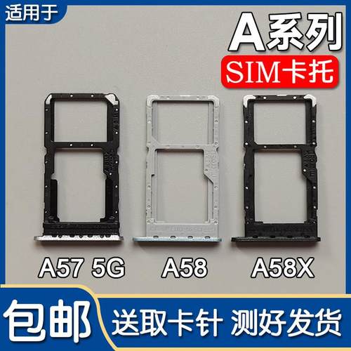适用OPPO A57 5G A58 A58X 卡托卡槽 oppoa57 手机SIM插卡座卡拖