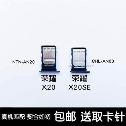 适用华为荣耀x20卡托荣耀x20se卡槽荣耀x20卡套荣耀x20se手机卡座