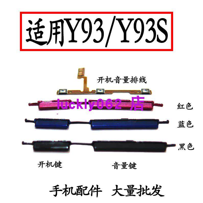 适用 vivo Y93开机排线 U1 Y93S开机键音量键侧键手机开关键