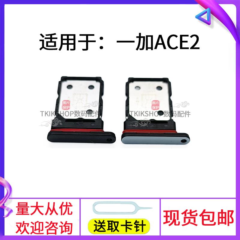 适用于oneplus一加ACE2 1+ACE2卡托卡槽 PHK110手机sim插卡槽卡套