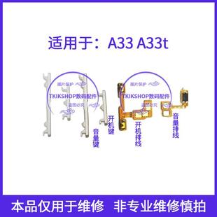 排线 音量键 A33M电源开关按键侧键边键 A33开机键 适用于OPPO