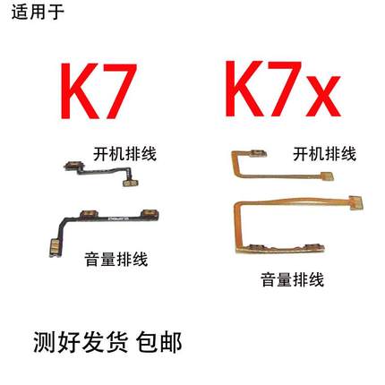 适用于 OPPO K7开机排线 K7X开机键音量键排线手机开关按键外键