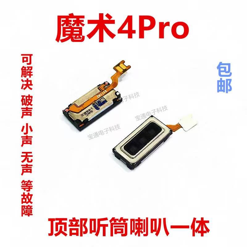适用华为荣耀Magic4pro听筒排线魔术4Pro听筒 手机内置喇叭受话器