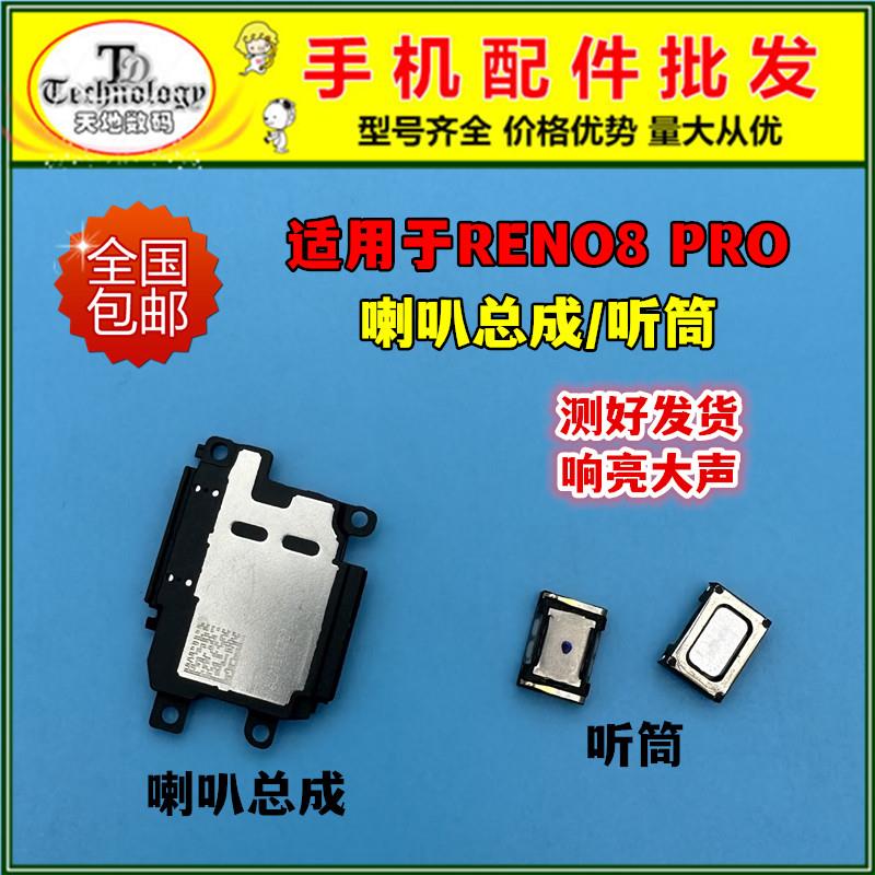 适用OPPO Reno8pro 喇叭总成 手机扬声器振铃响铃免提听筒PGAM10