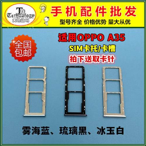 适用于 OPPO A35卡托卡槽 oppoa35卡拖卡套手机sim插卡卡座卡架