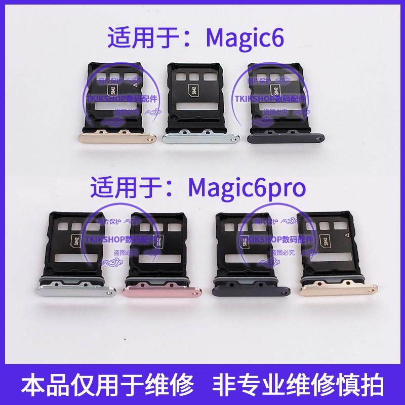 适用于荣耀魔术6 魔术6pro卡托Magic6 Pro BVL-AN00卡槽SIM卡卡座,3C数码配件,手机零部件,淘宝优惠券,粉丝福利购,淘宝优惠卷