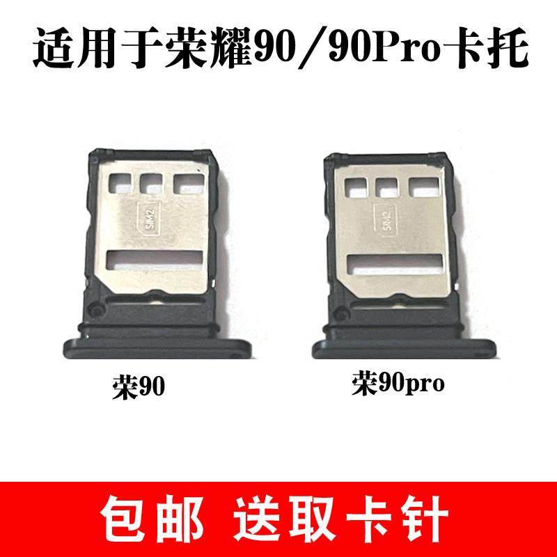 适用于荣耀90 90Pro卡托卡槽 插卡卡拖 REA-AN00手机sim卡座 卡套