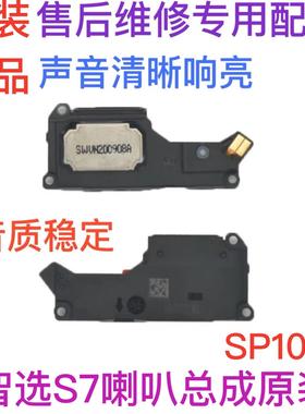 适用于智选 S7原装喇叭总成 SP100 扬声器振铃手机响铃