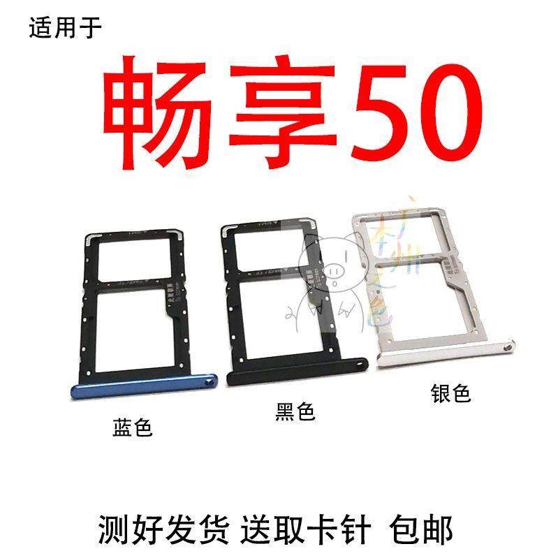 适用于华为畅享50卡托卡槽 MGA-AL00 手机sim插卡卡拖卡座卡套,3C数码配件,手机零部件,淘宝优惠券,粉丝福利购,淘宝优惠卷