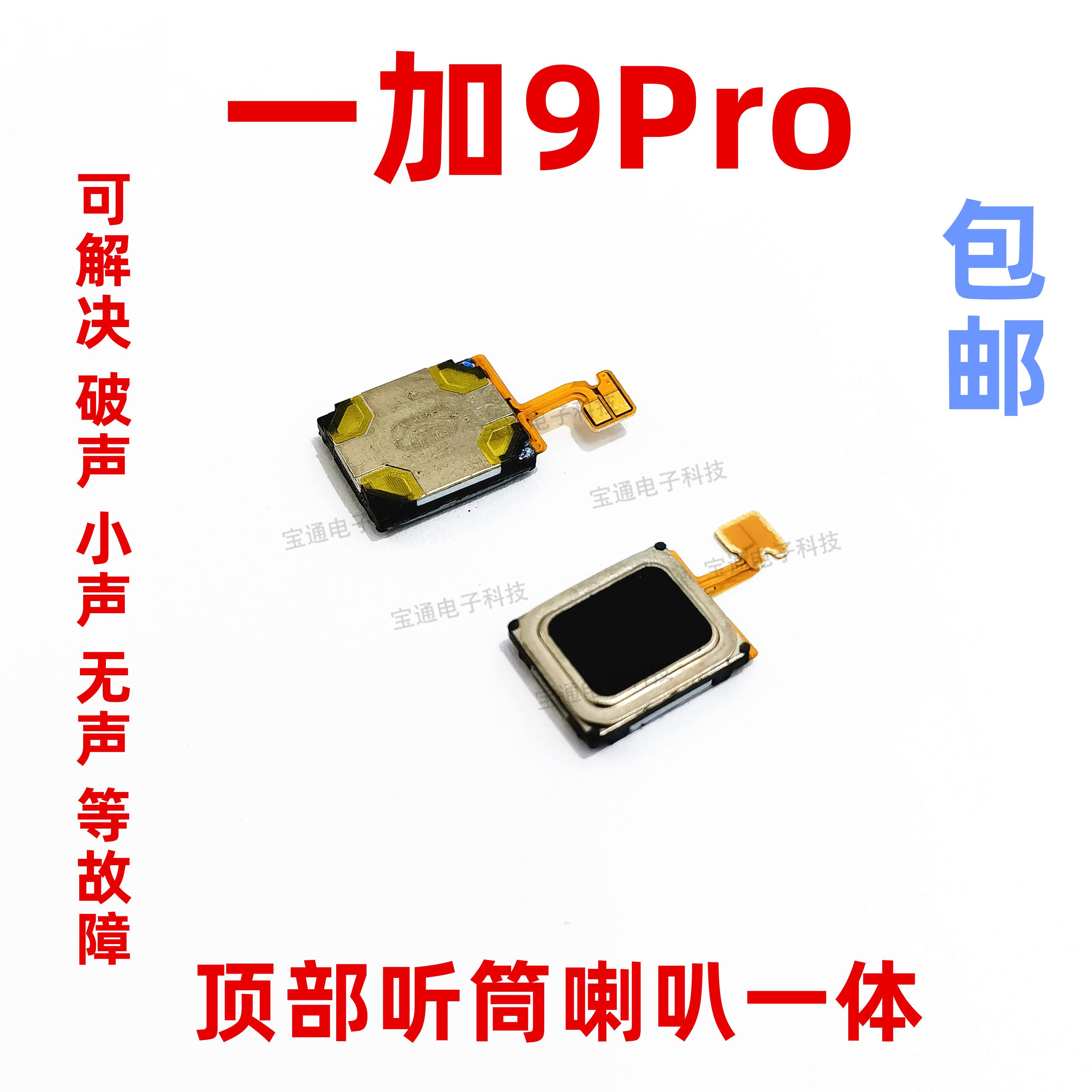 适用于一加9pro 听筒排线 1＋9pro 听筒 手机扬声器喇叭受话器