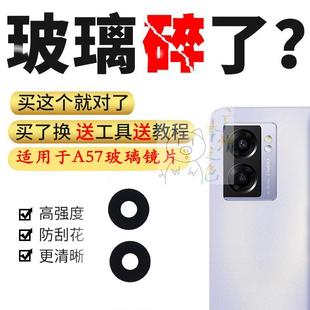 a57照相镜面 5G后置摄像头玻璃镜片 镜头盖 A57 适用于OPPO