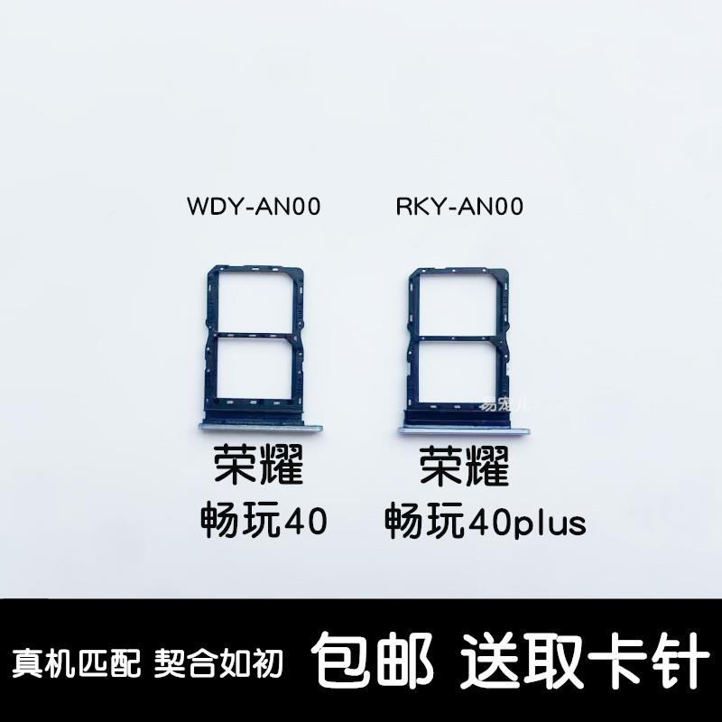 适用华为荣耀畅玩40卡槽畅玩40plus卡托畅玩40plus卡套畅玩40卡座