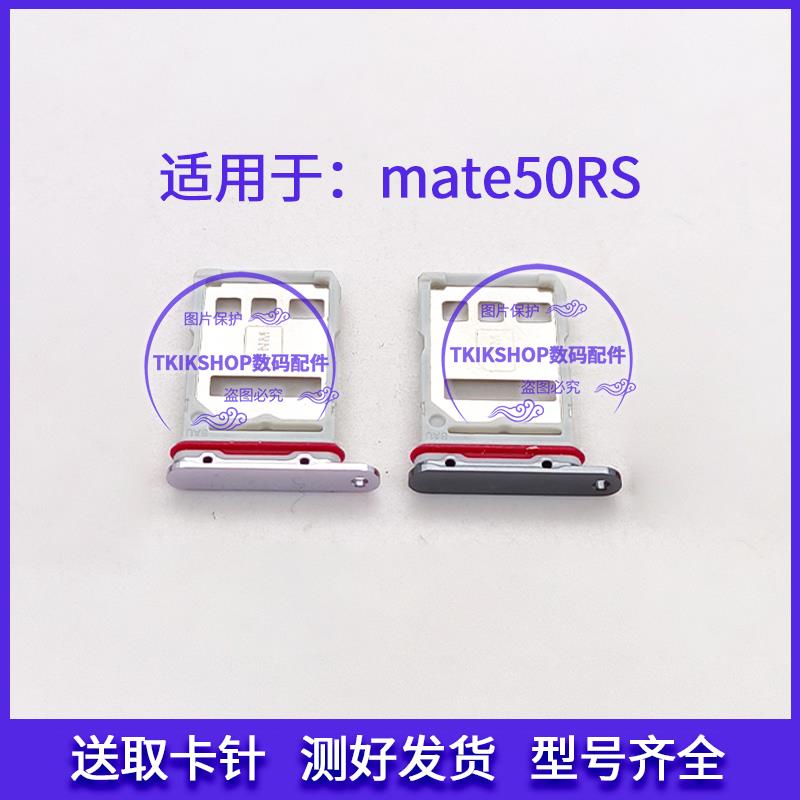 适用于华为Mate50RS保时捷卡托卡槽DCO-AL00手机sim装卡座插卡套