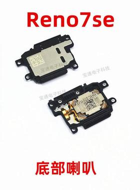 适用于OPPO Reno7SE喇叭总成 Reno7SE手机扬声器外放响铃振铃听筒