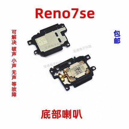 适用于OPPO Reno7SE喇叭总成 Reno7SE手机扬声器外放响铃振铃听筒