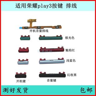 适用荣耀play3开机按键ask 电源键开关键边侧键 al00x音量排线原装