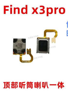 适用OPPO find X3PRO听筒排线 findx3PRO手机内置听筒 喇叭受话器