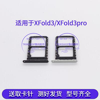 适用于vivo X Fold3卡托卡槽 XFold3pro V2303A V2337A手机插卡座