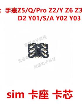 适用于小天才手表Z5/Q/Pro Z2/Y Z6 Z3/D/D2 YO1/S sim卡座卡芯