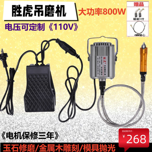 胜虎吊磨机800W大功率打磨机抛光雕刻机吊钻玉石模具金属打磨