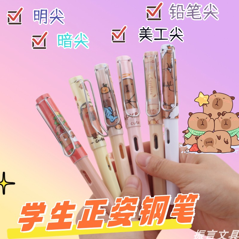 库洛米卡皮巴拉学生正姿钢笔
