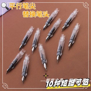 钢笔替换单笔头一笔多用鸭嘴平行笔尖2.5书法艺术字体10种粗细尖