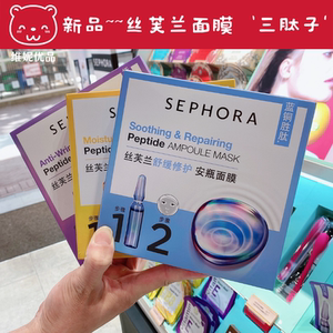 Sephora丝芙兰安瓶面膜舒缓修护保湿莹润提拉紧致盒装贴片式包邮