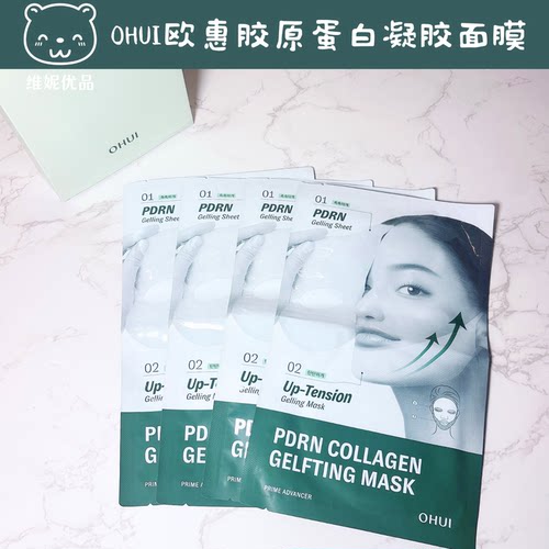 欧蕙小绿瓶胶原蛋白面膜提拉紧致