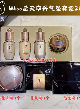 Whoo天率丹气垫保湿遮瑕滋润亮肤