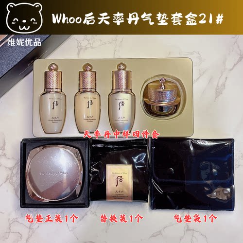 Whoo天率丹气垫保湿遮瑕滋润亮肤