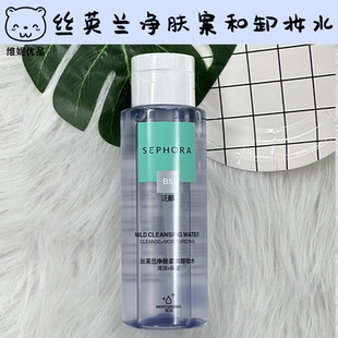 絲芙蘭凈膚柔和卸妝水 正品 400ml