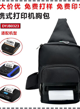 快递员专用胸包便携式篮牙打印机
