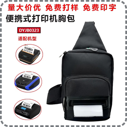 快递员专用胸包 便携式篮牙打印机收款包菜鸟裹裹EMS邮政工具背包