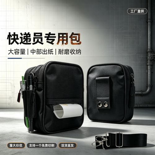 快递员斜挎包D0502春の派腰包二用耐磨定制胸包多能便携打印机包