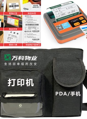 卫生监督执勤手持机背包安保巡逻终端包快递员时尚打单机打印机包